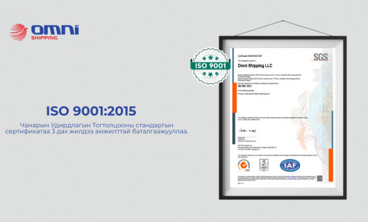 Чанарын Удирдлагын Тогтолцооны ISO9001:2015 стандартыг 3 дах жилдээ амжилттай баталгаажууллаа